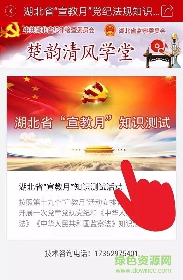 楚韻清風(fēng)學(xué)堂app