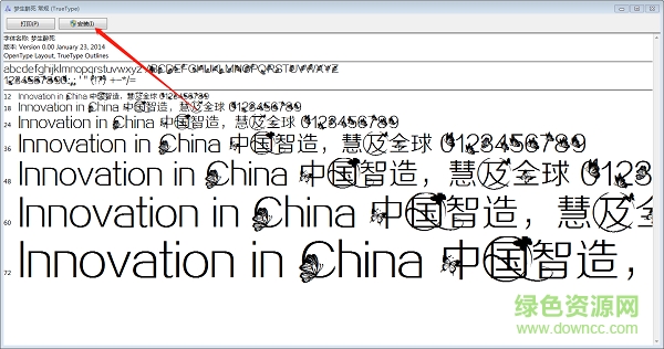 夢死醉生字體官方免費(fèi)版