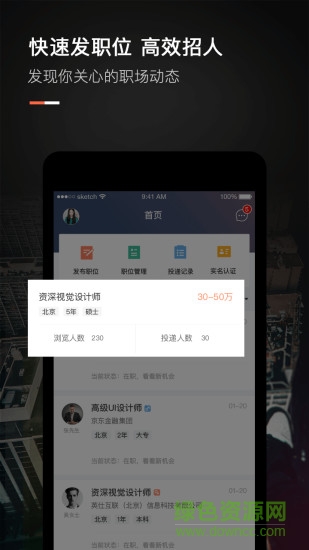 獵聘同道最新版