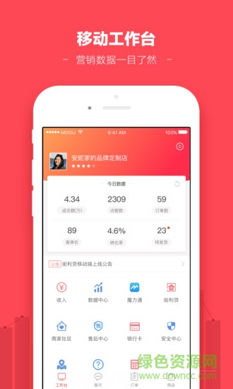蘑菇街商家版 v4.0.2.1582 安卓版 0