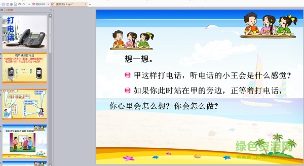 人教版打電話ppt課件