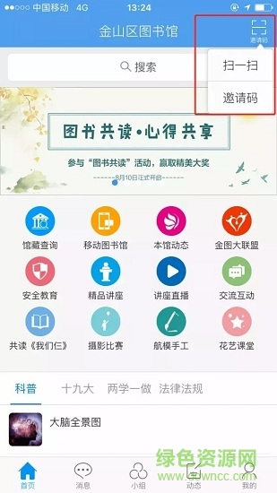 金山區(qū)圖書館 v1.0 安卓版 0