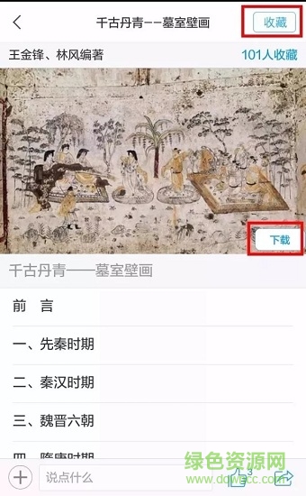 金山圖書館安卓版下載