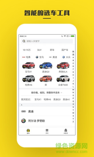 懂車帝汽車報價 v2.7.0 安卓版 0