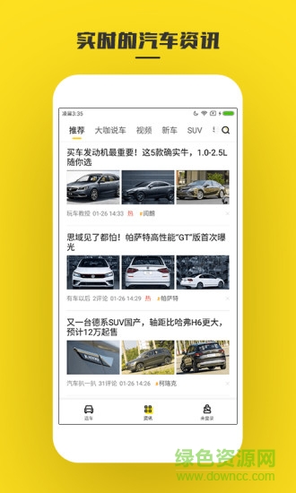 懂車帝汽車報價 v2.7.0 安卓版 1