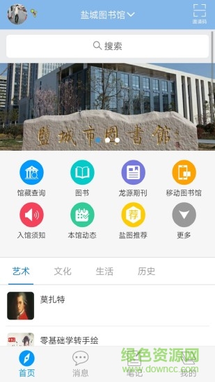 鹽城市圖書館 v3.0 安卓版 0