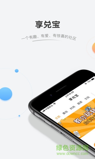 享兌寶app 享兌寶手機(jī)版
