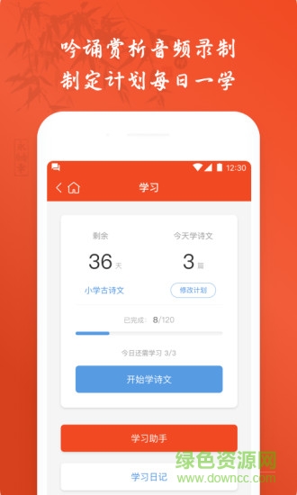 篤學(xué)問道 v1.0.14 安卓版 2
