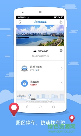 蘇州園區(qū)停車app v1.2.5 安卓版 0