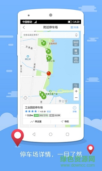 蘇州園區(qū)停車app