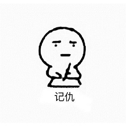 白色小人超級記仇表情包