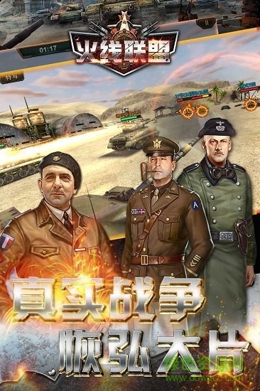 火線聯(lián)盟手機版 v2.0.34 安卓版 1