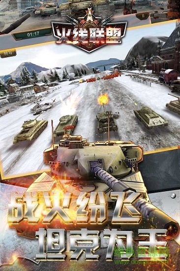 火線聯(lián)盟手機版