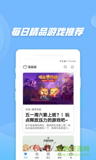 偷腥貓手游平臺(tái) v1.0.5 安卓版 0