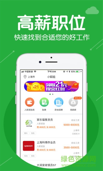 小職姐手機(jī)版 v1.5.4 安卓版 0
