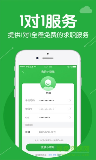小職姐手機(jī)版 v1.5.4 安卓版 1