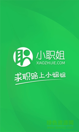 小職姐手機(jī)版