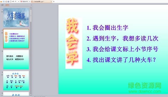 火車的故事ppt課件 火車的故事ppt
