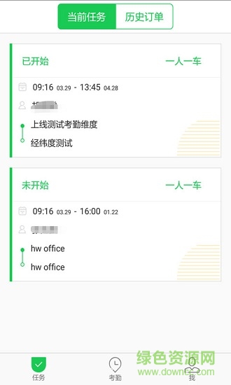 華為iAdmin司機端 v3.0.3 安卓版 1