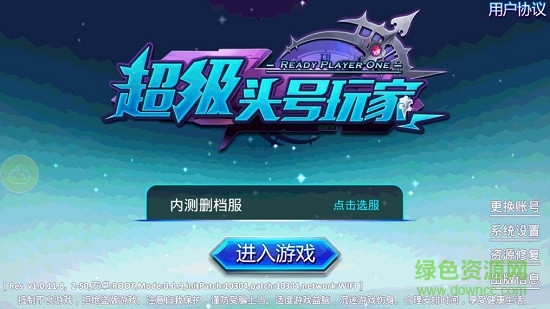 超級(jí)頭號(hào)玩家 v1.0 安卓版 3