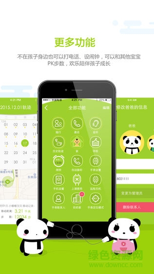 暖暖寶貝手機版(定位電話手表) v1.0 安卓版 3