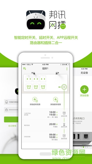 邦訊網(wǎng)插app v1.0 安卓版 0