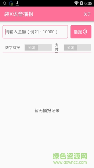 裝x語音播報 v1.1.04 最新安卓版 0