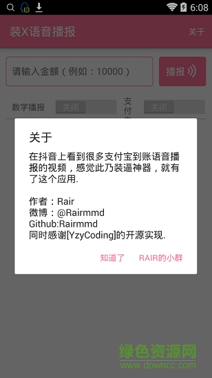 裝x收款語音播報app 裝x語音播報