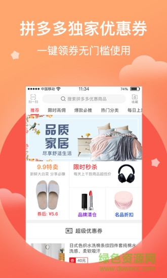 好券推手app