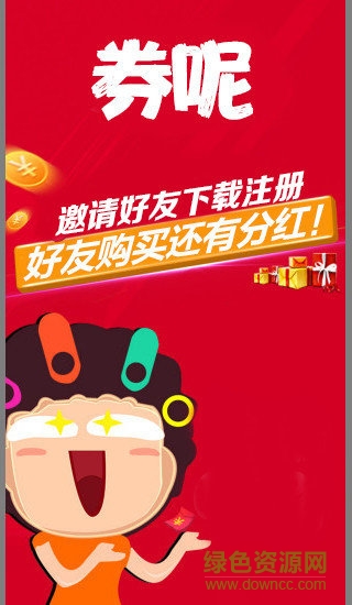 券呢軟件 券呢手機版