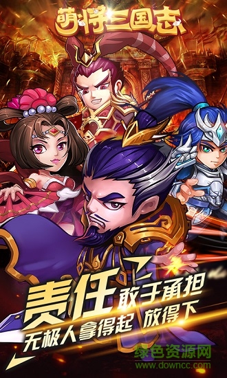 萌将三国志 萌将三国志手游
