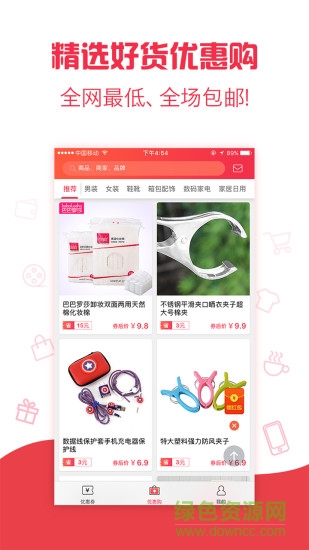 全民優(yōu)惠手機(jī)版 v4.0.6 安卓版 1