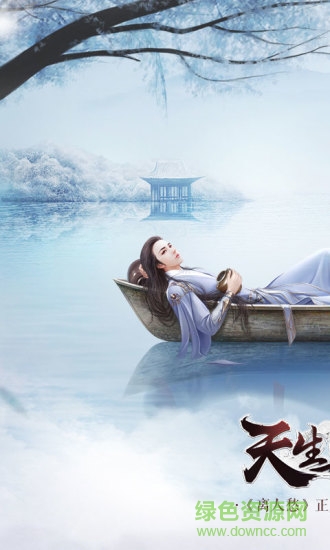 qq登錄版天生不凡 v2 安卓版 0