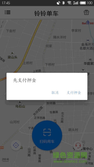 鈴鈴單車app最新版 v1.2.5 安卓版 3