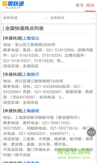 掌上愛查快遞 v2.2.9 安卓版 0