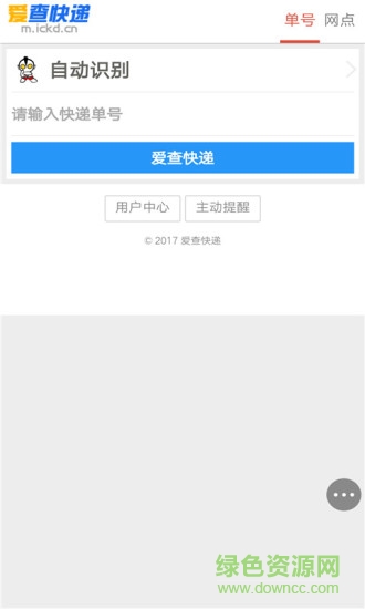 掌上愛查快遞 v2.2.9 安卓版 3