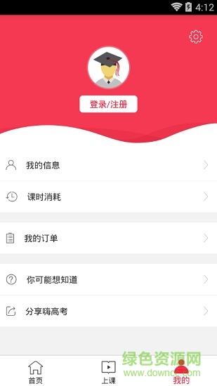 嗨課堂高考(嗨高考) v1.0.0 安卓版 0