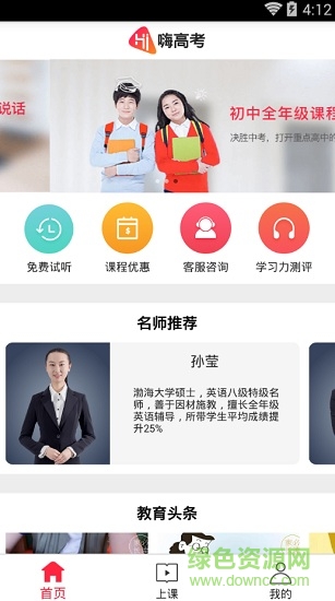 嗨課堂高考app 嗨課堂高考