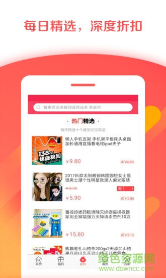 返利購(gòu)優(yōu)惠券 v3.2.5 安卓手機(jī)版 2