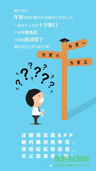 來(lái)志愿 v1.0 安卓版 0