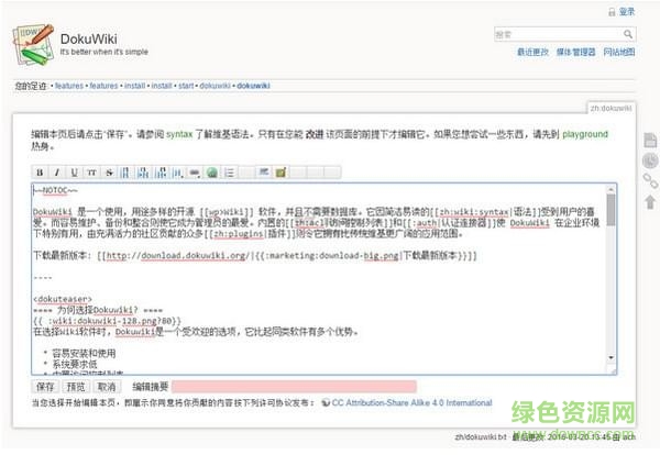 dokuwiki中文版 dokuwiki