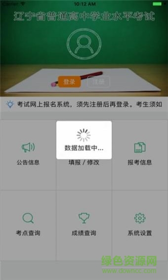 遼寧學(xué)業(yè)水平考試成績查詢 v2.6.8 安卓版 0