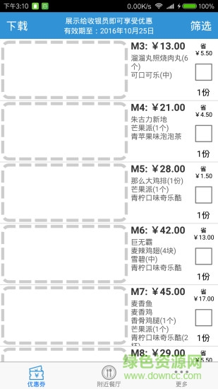 掌上惠麥當勞版 v4.8 安卓手機版 0