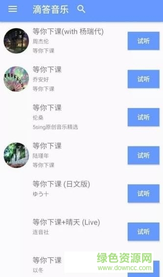 滴答音樂(lè)無(wú)損音質(zhì)版 v0.3.1 安卓vip版 2