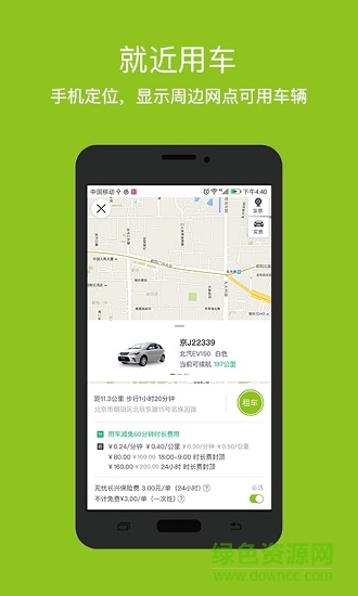 TT-car共享汽車 v2.8.2 安卓版 1