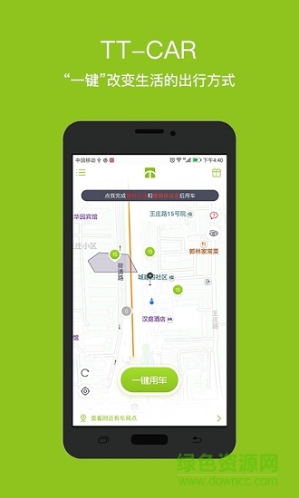 TT-car共享汽車 v2.8.2 安卓版 0