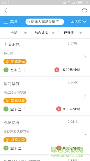 東訊車位 v1.0.0 安卓版 1