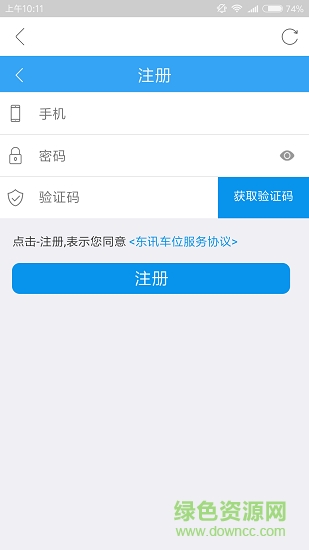 東訊車位 v1.0.0 安卓版 2