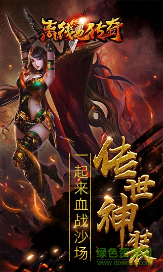 離線也傳奇 v2.1.0 安卓無限元寶版 0