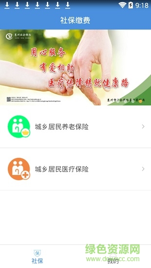 惠州社保繳費app